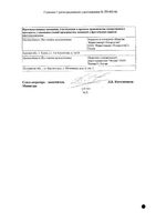 Ипратерол-Натив раствор для ингаляций 0,25мг/мл+0,5мг/мл 20мл: миниатюра сертификата №2