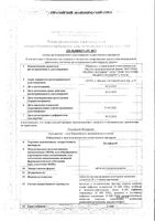 Колофорт таблетки для рассасывания 100шт: миниатюра сертификата