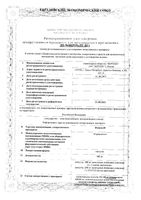 Итразол капсулы 100мг 42шт: миниатюра сертификата