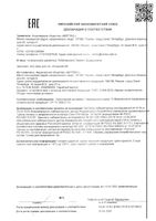 Крем для ног Нормавен туба 150мл: миниатюра сертификата