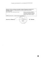 Офломелид мазь для наружного применения банка 400г: миниатюра сертификата №2