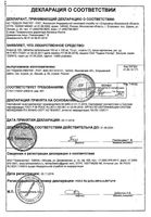 Клион-Д 100 таблетки вагинальные 100мг+100мг 10шт: миниатюра сертификата №5