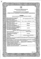 Элоком лосьон раствор для наружного применения 0,1% 30мл: миниатюра сертификата