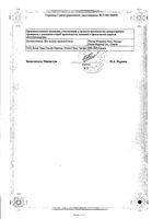 Элоком лосьон раствор для наружного применения 0,1% 30мл: миниатюра сертификата №2