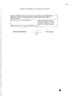 Диклофенак-Акос гель для наружного применения 5% 100г: миниатюра сертификата №2