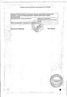Офлоксацин таблетки п/о плен. 400мг 10шт Озон: миниатюра сертификата №2