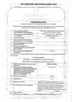 Винпоцетин Форте таблетки 10мг 30шт: миниатюра сертификата