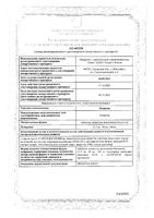 Лозартан таблетки п/о плен. 100мг 30шт: миниатюра сертификата №3