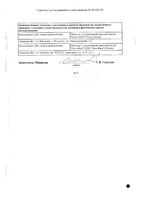 Лозартан таблетки п/о плен. 100мг 30шт: миниатюра сертификата №4