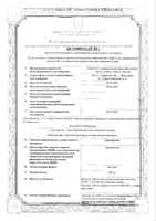 Троксерутин капсулы 300мг 50шт: миниатюра сертификата