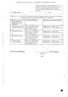 Троксерутин капсулы 300мг 50шт: миниатюра сертификата №2