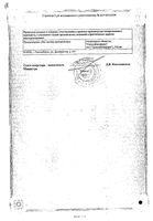 Ондансетрон раствор для в/в и в/м введ. 2мг/мл 4мл 5шт: миниатюра сертификата №2