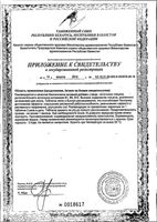 Глицин Форте Эвалар таблетки 60шт: миниатюра сертификата №2