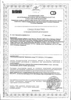 Рейша экстракт грибов шиитаке и мейтаке Solgar/Солгар капсулы 505мг 50шт: миниатюра сертификата №3