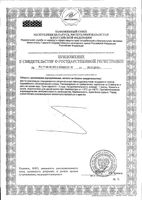 Рейша экстракт грибов шиитаке и мейтаке Solgar/Солгар капсулы 505мг 50шт: миниатюра сертификата №4