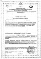 Мульти формула пищевых волокон Solgar/Солгар капсулы 629мг 120шт: миниатюра сертификата
