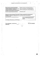 Эгипрес капсулы 5мг+10мг 30шт: миниатюра сертификата №4