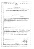 Шиповник Золотая капля сироп 250мл: миниатюра сертификата №3