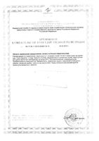 Шиповник Золотая капля сироп 250мл: миниатюра сертификата №4