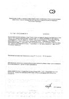 Шиповник Золотая капля сироп 250мл: миниатюра сертификата