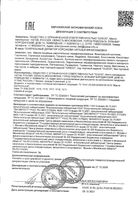 Масло черного тмина Oleos/Олеос 110мл: миниатюра сертификата
