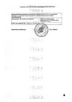 Прополис настойка 25мл: миниатюра сертификата №2