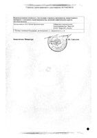 Офтальмоферон капли глазные 10000МЕ/мл+1мг/мл 10мл: миниатюра сертификата №2