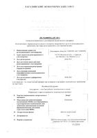 Диара таблетки жевательные 2мг 12шт: миниатюра сертификата