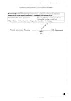 Иринотел конц. д/приг. р-ра д/инф. 20мг/мл фл. 5мл №1: миниатюра сертификата №2
