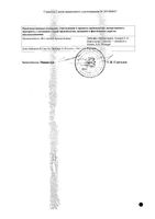 Цефтриаксон Каби порошок для приг. раствора для в/в и в/м введ. 1000мг 10шт: миниатюра сертификата №2
