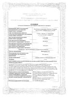 Метотрексат-СЗ таблетки п/о плен. 2,5мг 50шт: миниатюра сертификата