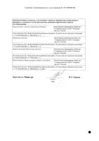 Метотрексат-СЗ таблетки п/о плен. 2,5мг 50шт: миниатюра сертификата №2