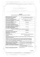 Валсартан таблетки п/о плен. 160мг 30шт: миниатюра сертификата №3