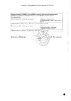 Валсартан таблетки п/о плен. 160мг 30шт: миниатюра сертификата №4
