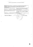 Валсартан таблетки п/о плен. 160мг 30шт: миниатюра сертификата №2