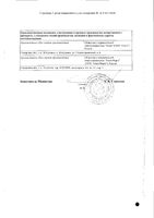 Флуоксетин капсулы 20мг 30шт: миниатюра сертификата №2