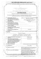 Левофлоксацин таблетки п/о плен. 500мг 10шт: миниатюра сертификата