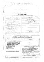 Атенолол таблетки п/о плен. 25мг 30шт: миниатюра сертификата