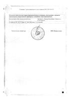 Троксерутин Зентива капсулы 300мг 60шт: миниатюра сертификата №2
