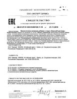 Овесол Эвалар капли для приема внутрь 100мл: миниатюра сертификата