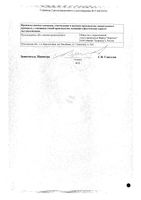 Алтея корни сырье раст. измельч. 50г: миниатюра сертификата №2