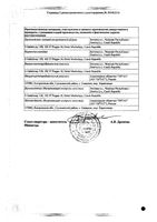 Зодак Экспресс таблетки п/о плен. 5мг 7шт: миниатюра сертификата №2