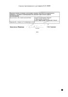 Парацетамол апельсин суспензия для приема внутрь 120мг/5мл 200г : миниатюра сертификата №2