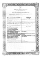 Березы листья фильтр-пакеты 1,5г 20шт: миниатюра сертификата