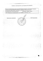 Березы листья фильтр-пакеты 1,5г 20шт: миниатюра сертификата №2