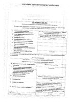 Индапамид ретард-Тева таблетки пролонгированного действия 1,5мг 30шт: миниатюра сертификата
