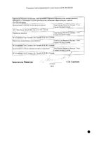 Прамипексол-Тева таблетки 0,25мг 30шт: миниатюра сертификата №2