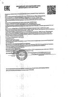 Шампунь против перхоти с климбазолом Сульсен Форте фл. 150мл: миниатюра сертификата