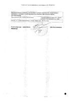 Кераворт крем для наружного применения пак. 5% 0,25г 12шт: миниатюра сертификата №4