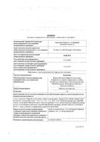 Исмиген таблетки подъязычные 7мг 30шт: миниатюра сертификата №3